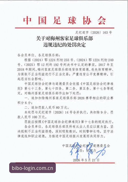 足协第三批禁足名单全面解析：65人受罚背后的行业乱象与反思