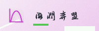 合作伙伴