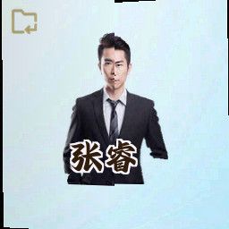 张睿
