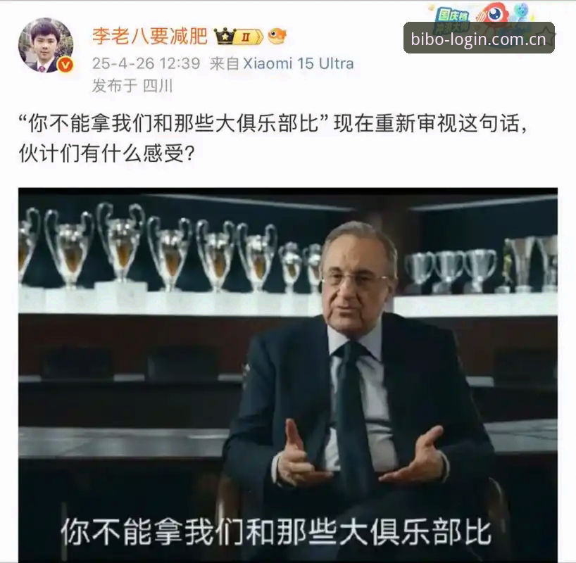 皇马变革前夜：如何通过必博体育最新版官网解读弗洛伦蒂诺选举与私有化风波