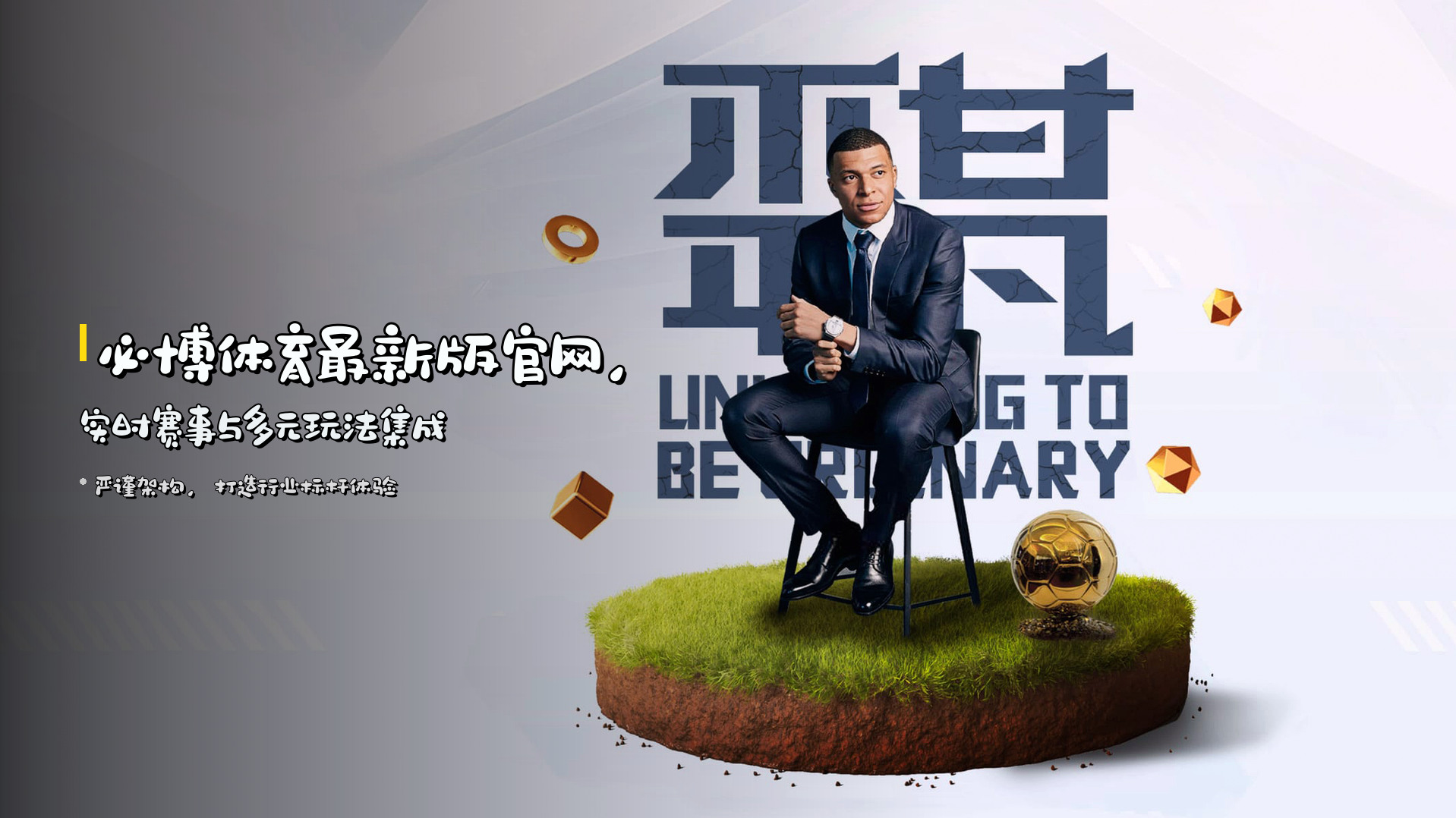 必博体育最新版官网，实时赛事与多元玩法集成